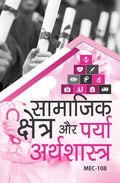 MEC108 Economics of Social Sector and Environment In Hindi