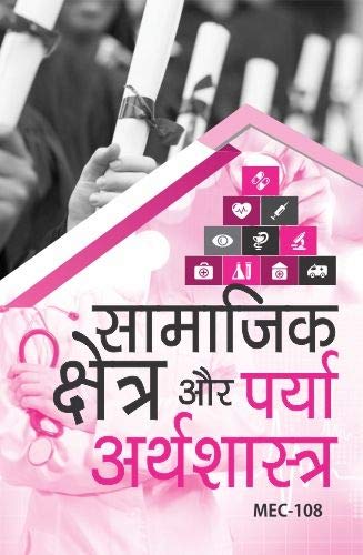 MEC108 Economics of Social Sector and Environment In Hindi