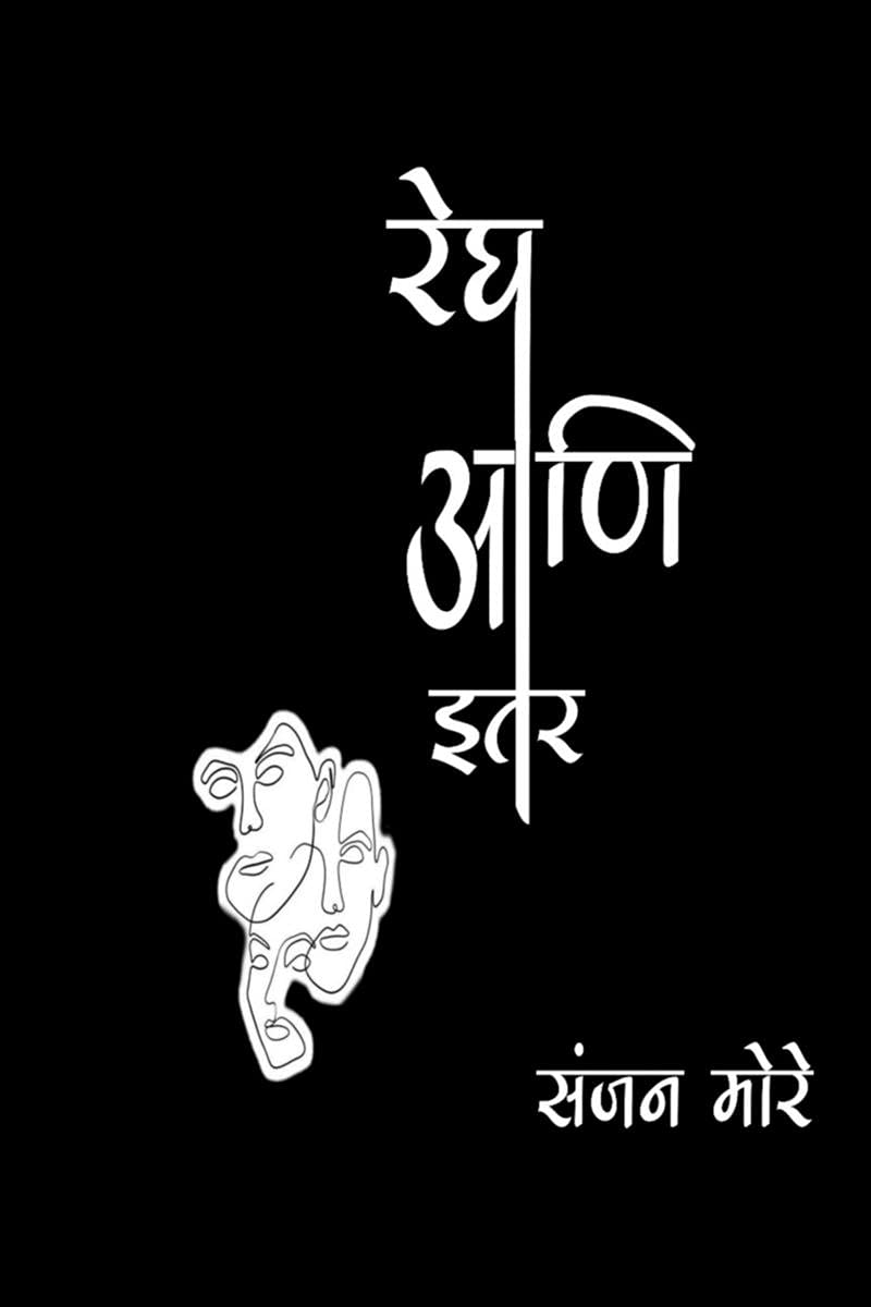 Regh Ani Itar Katha /    