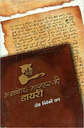 Manbodh Master Ki Dairy