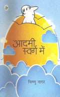 Aadmi Swarg Mein