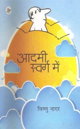 Aadmi Swarg Mein