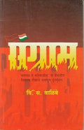 Sangram