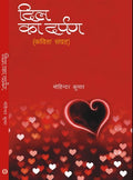 Dil Ka Darpan