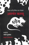 Plague (Marathi) |  ()