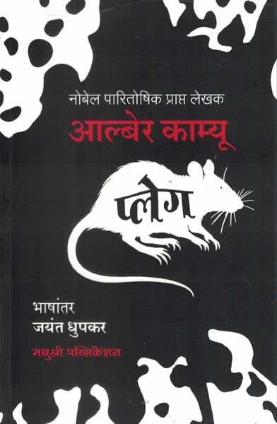 Plague (Marathi) |  ()