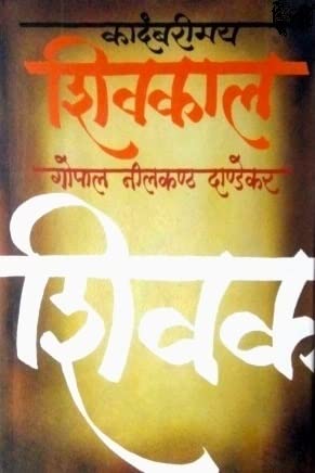Kadmbarimay Shivkal.