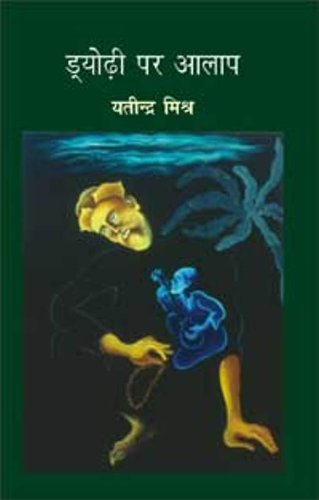 Dyodhi Par Aalap