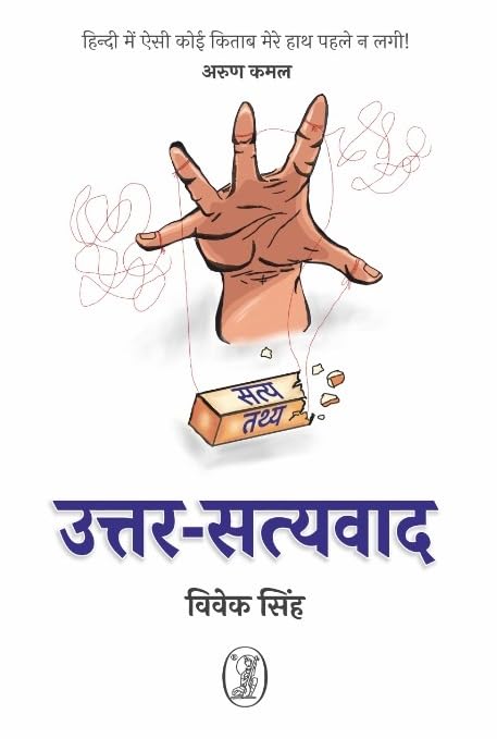 UttarSatyavad