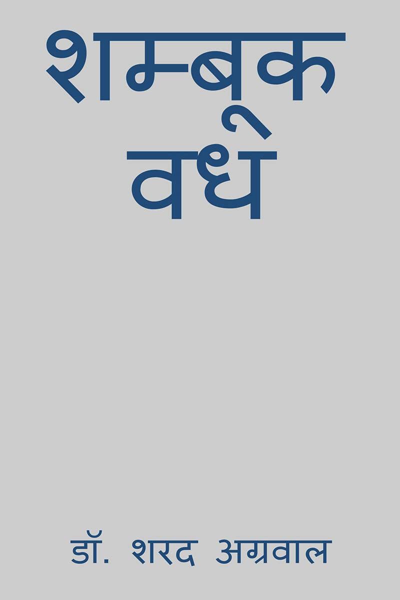 Shambook Vadh /   :   