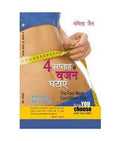4 Saptah Mein Vajan Ghatayen Hindi(Pb)