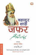 Bahadur Shah Zafar/  
