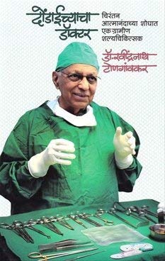 Dondaichyacha Doctor