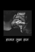 Hands held, memories shared /   