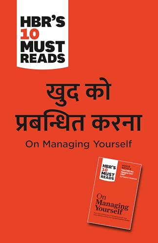 HBRs 10 Must Reads on Managing Yourself (Hindi edition) |        |    | Paperback