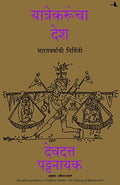 Pilgrim Nation : The Making Of Bharatvarsh (Marathi Edition)