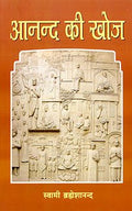Ananda ki Khoj