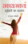 Sakaratmakta  Khushiyon Ka Mahamantra (    )