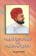 Personality and Gratitude of Rashtrakavi Dursa Aadha       