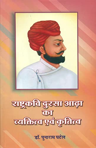 Personality and Gratitude of Rashtrakavi Dursa Aadha       