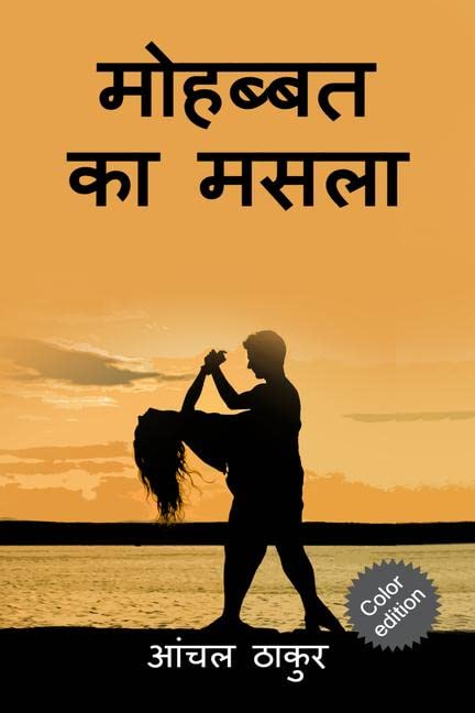 Mohabbat ka Masla (Color edition) /   