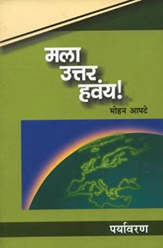 Mala Uttar Havay: Paryavaran