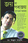 Winners And Losers (A) Assamese(Pb)