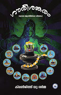 GAURISHANKARAM