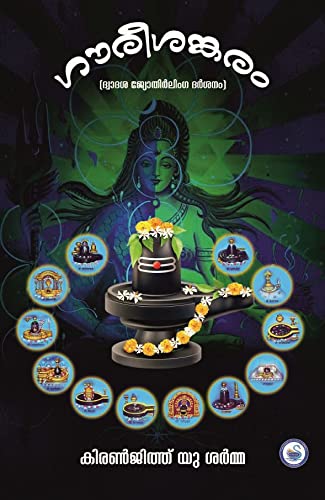 GAURISHANKARAM
