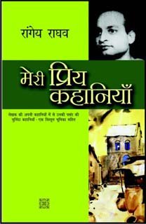 Meri Priya Kahaniyaan