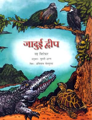 Jadui Dweep (Hindi)