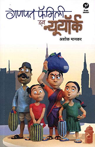 Ganpat Family In New York  Marathi