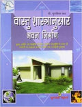 VASTUSHASTRANUSAR BHAWAN NIRMAN