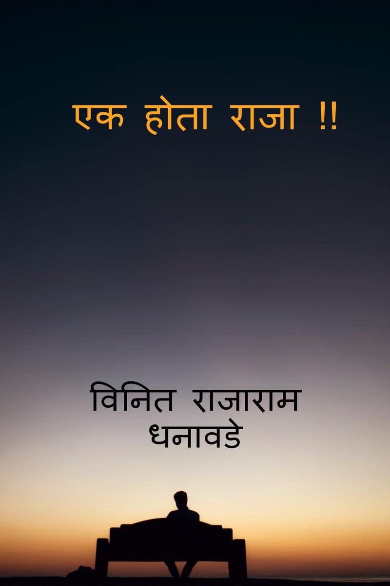 Ek Hota Raja !! /    !!
