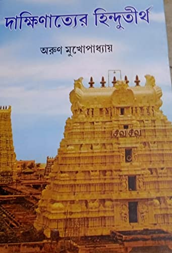 Dakshinather Hindutirth