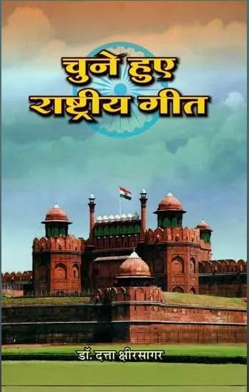 Chune Huye Rashtriya Geet    