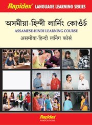 RAPIDEX ASSAMESEHINDI LEARNING COURSE