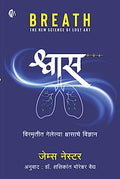        BREATH  Shwas  The New Science of Lost Art  Marathi [paperback] James Nestor,Dr. Shashikant Vaidya (Translator) [Jun