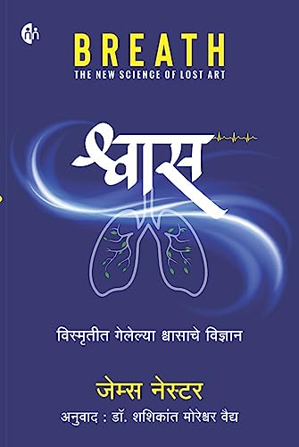        BREATH  Shwas  The New Science of Lost Art  Marathi [paperback] James Nestor,Dr. Shashikant Vaidya (Translator) [Jun