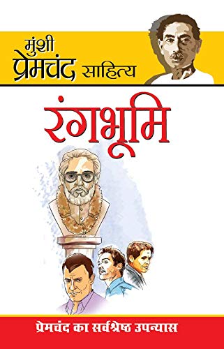 Rang Bhoomi