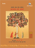 BHARTIYA BHASHA LOK SARVEKSHAN:JHARKHAND (PLS