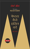 The Concise Mastery  Shreshtata Kaise Haseel Kare