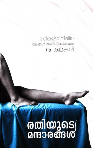 RATHIYUDE MANDARANGAL