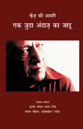 Faz Ki Shairy Ek Juda Andaj Ka Jadu