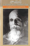 Nayana  Sri Kavyakantha ganapathi muni charitra