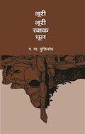 BhuriBhuri KhakDhool