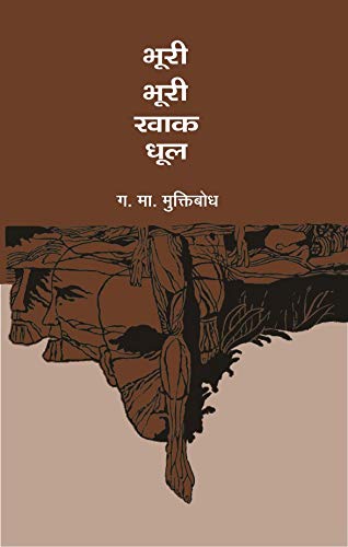 BhuriBhuri KhakDhool