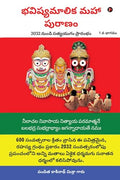 Bhavishya Malika Puran /    : The Beginning of Satya Yuga from 2032 / 2032   
