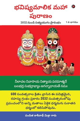 Bhavishya Malika Puran /    : The Beginning of Satya Yuga from 2032 / 2032   