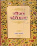 Chetawani Ra Chungatiya